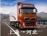 供应上海物流,上海物流公司,上海物流专线,上海到保定物流