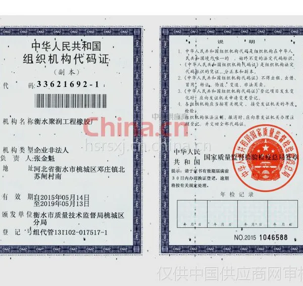 中华人民共和国组织机构代码证