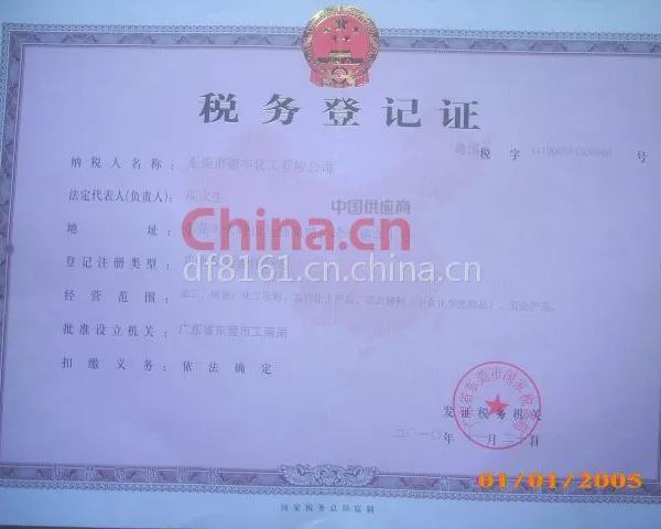 税务登记证