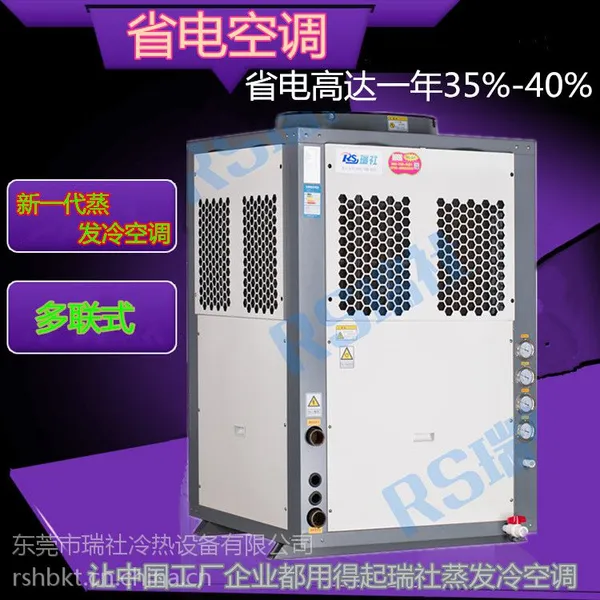 蒸发式制冷 蒸发式水冷空调生产及销售400-788-0221
