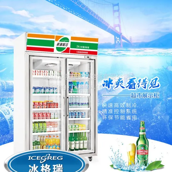 便利饮料展示柜超市双门饮料冷藏柜商用立式玻璃门啤酒展示冷柜
