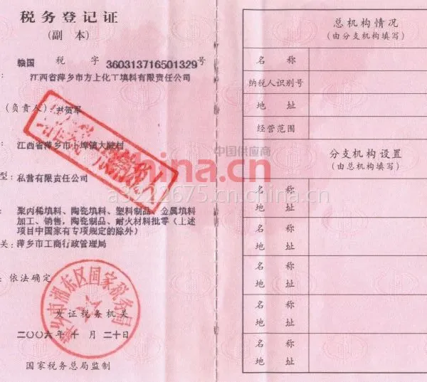 税务登记证影印件