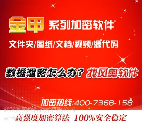 企业数据加密软件的发展回溯-风奥金甲