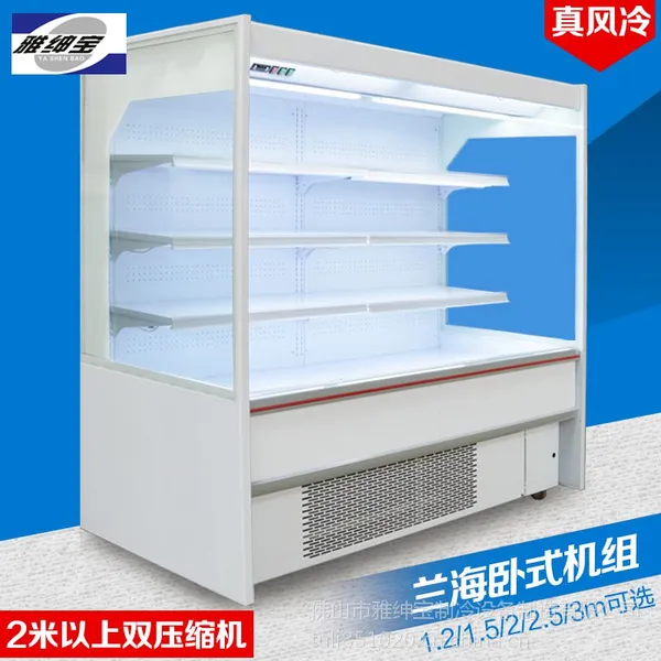 雅绅宝商超系列超市保鲜展示柜多少钱一台 HG-15P敞开式超市冷柜