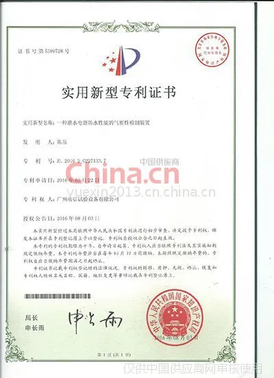 实用新型专利证书