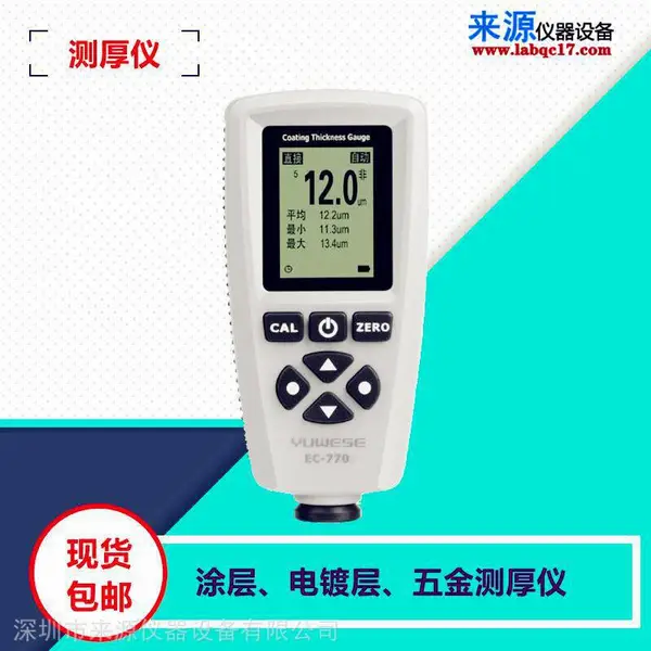 EC770油漆铁铝两用膜厚仪氧化膜厚度漆膜覆层厚MEACON涂层测厚仪