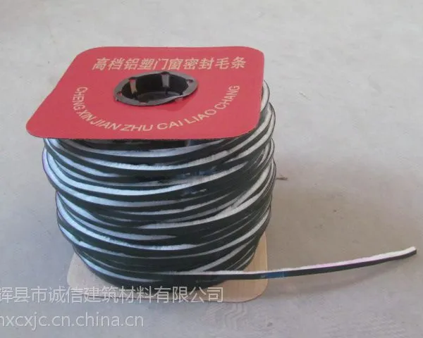 豫兴牌YX-F158防尘隔热保温节能门窗密封毛条