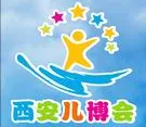 2016第二届中国（西安）儿童产业博览会