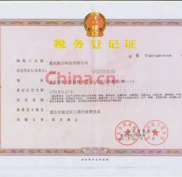 税务登记证