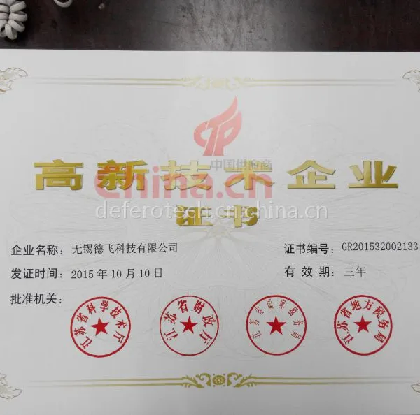 高新技术企业