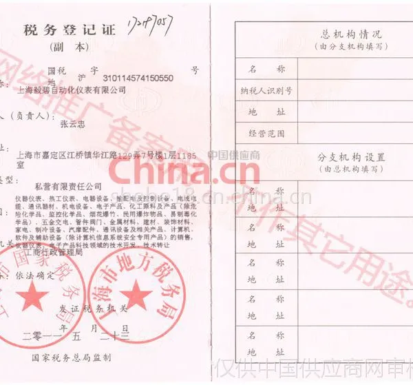 税务登记证