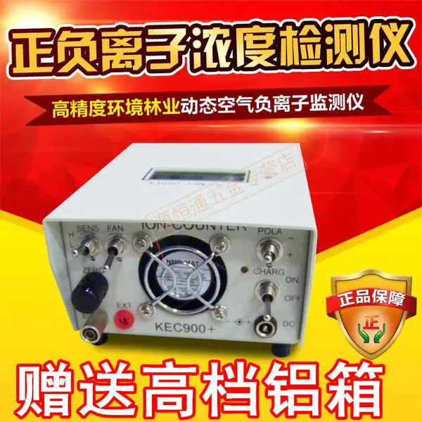 原装KEC900 负离子检测仪环境林业森林景区室内浓度100-2百万个