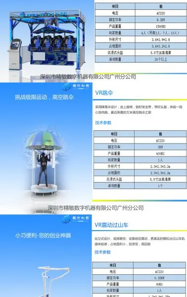 精敏9DVR飞行影院四座VR降落伞漂流船厂家直销价格
