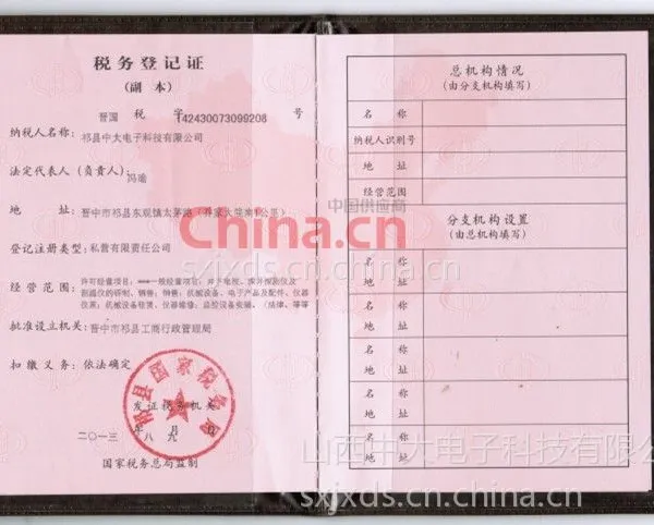 税务登记证