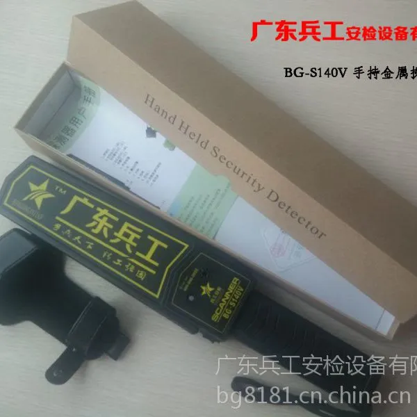 高灵敏手持金属探测器/广东兵工BG-S140V