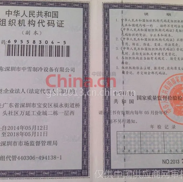 组织机构代码证