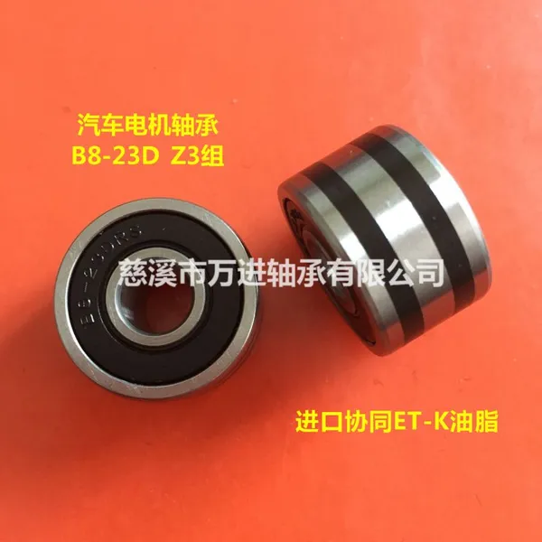慈溪万进轴承供应精品 B8-23D ZV3汽车发电机轴承 B8-85D-2RS