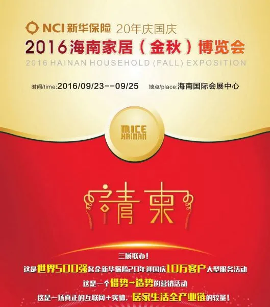 2016海南家居（金秋）博览会