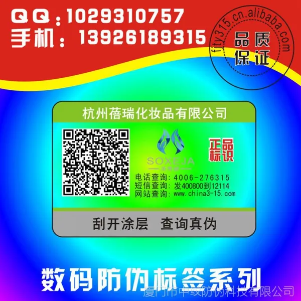 ����Ȫ��400��α��ǩӡˢ��Ӧ����ά���ǩ ɨ�����α
