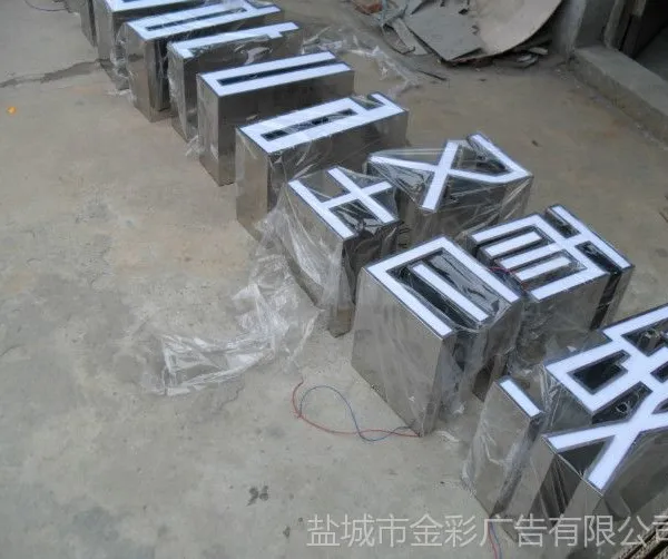 供应高边不锈钢包边字,精品高立边不锈钢围边字,盐城不锈钢发光字