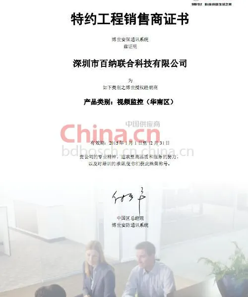 特约工程销售商证书