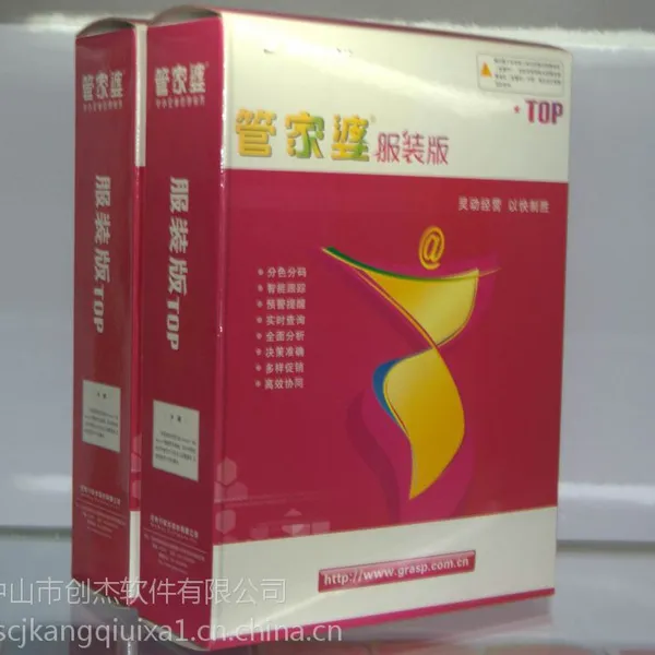 中山市管家婆软件服装版服装进销存管理软件
