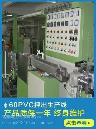 东莞智坚电工φ60PVC电线电缆机械设备PVCPEPP电子电源电脑线生产
