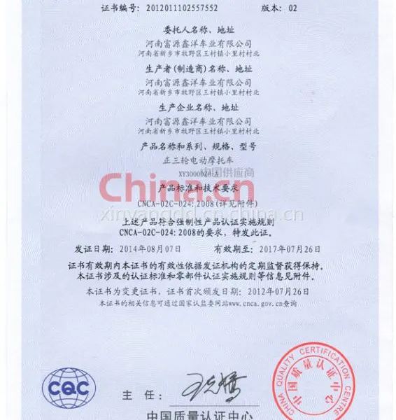 中国国家强制性产品认证证书