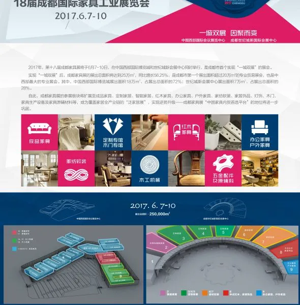 2017第十八届成都国际家具工业展览会            ------家具生产设备及原辅材料专题馆