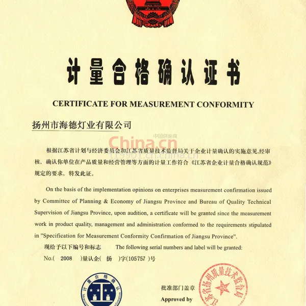 计量合格确认证书