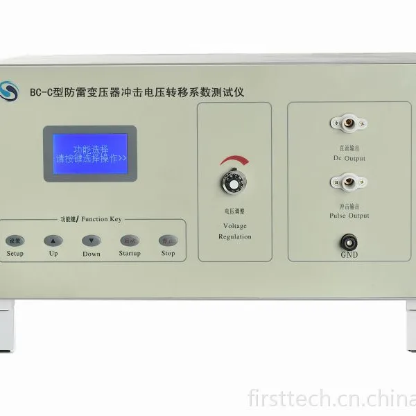 供应河南博飞电子 BC-C型防雷变压器冲击电压转移系数测试仪,防雷变压器冲击测试仪