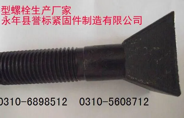 斗型螺栓|石标牌斗形丝|石标牌斗型螺丝
