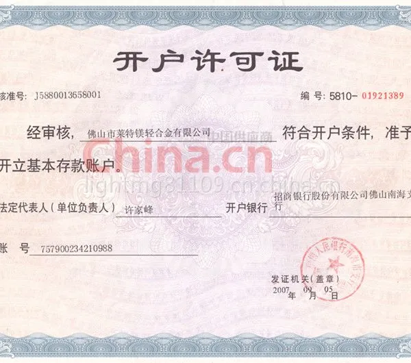 开户认可证