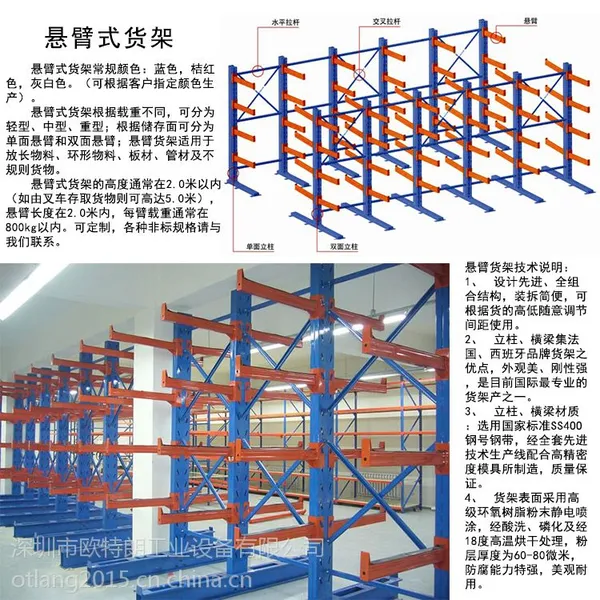 供应深圳悬臂式货架 深圳悬臂仓储货架 重型悬臂货架定做