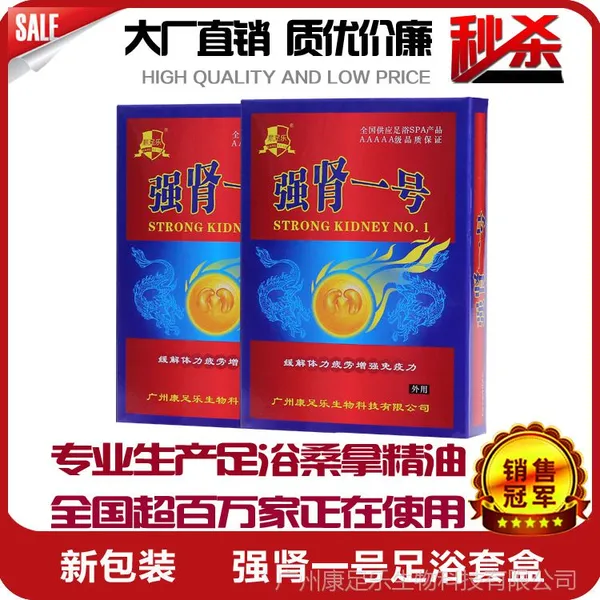 厂家生产批发 强肾一号 养肾健体沐足套装 沐足泡脚疗法 诚寻代理