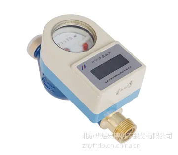 供应北京智能预付费中水表