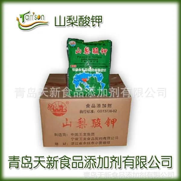 供应食品防腐剂【山梨酸钾】王龙/保圣