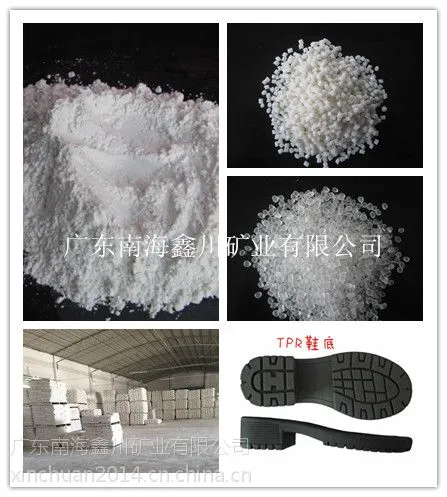供应广东惠州揭阳TPR鞋底橡胶造粒专用硅微粉厂家直销价格哪里好