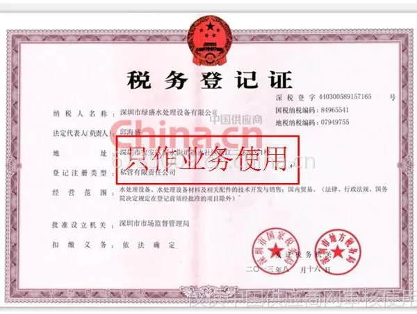 税务登记证