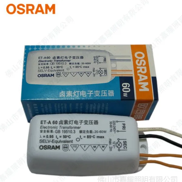 欧司朗卤素灯电子变压器 ET-A 12V 60W变压器
