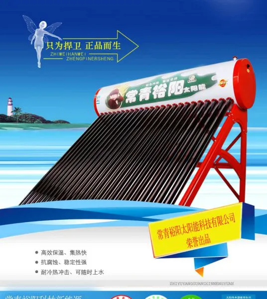 常青裕阳太阳能可比皇明太阳雨四季沐歌力诺瑞特桑乐
