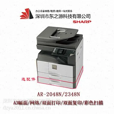 夏普2348N复印机双面网络打印/复印/彩色扫描