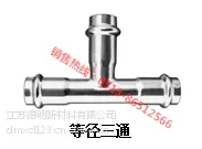 供应宝地不锈钢饮用水管 水管厂家 不锈钢管件 等径三通规格(DN15-DN1200)