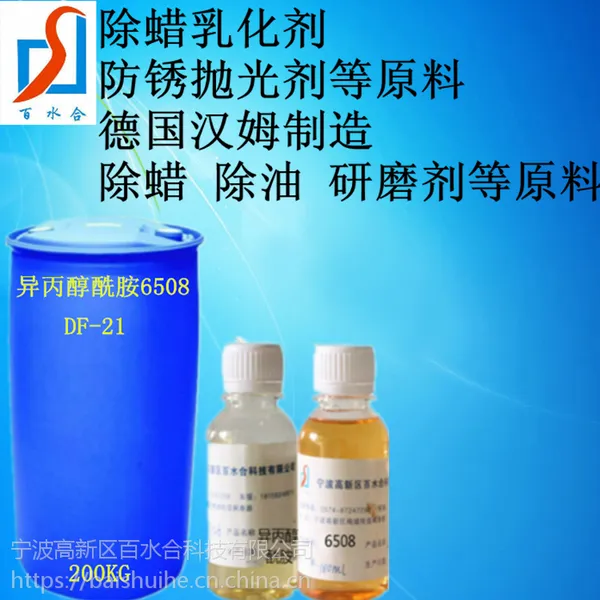 除油剂原料异丙醇酰胺（6508）活性剂除油污除蜡清洗剂