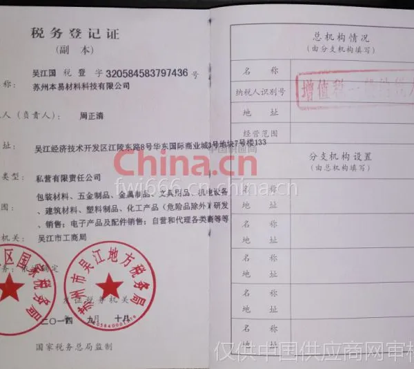 税务登记证