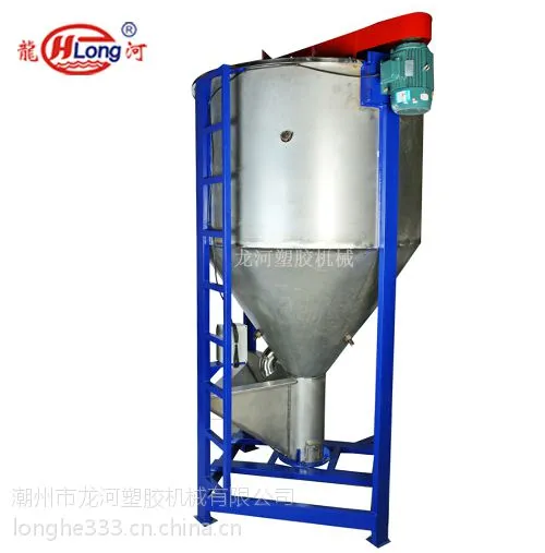 供应龙河牌立式搅拌机 颗粒搅拌机 塑料搅拌机500kg