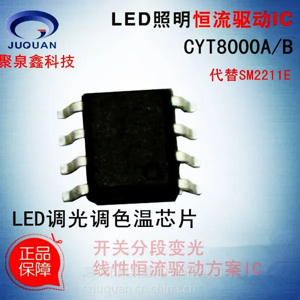 调光调色驱动控制方案IC选择聚泉鑫CYT8000A