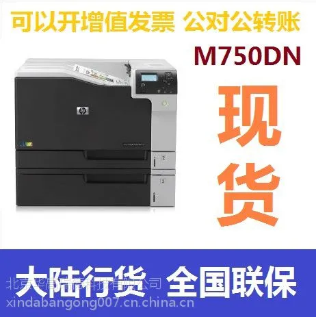 供应惠普HP M750dn彩色激光打印机 惠普750DN打印机报价