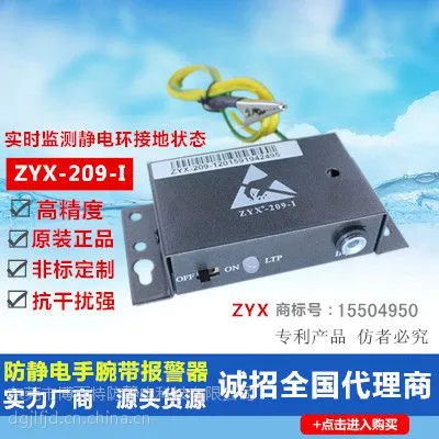 手腕带报警器 手腕带在线监控系统 ZYX-209-1
