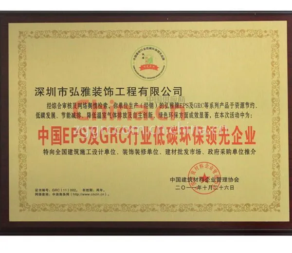 中国EPS及GRC行业低碳环保领先企业
